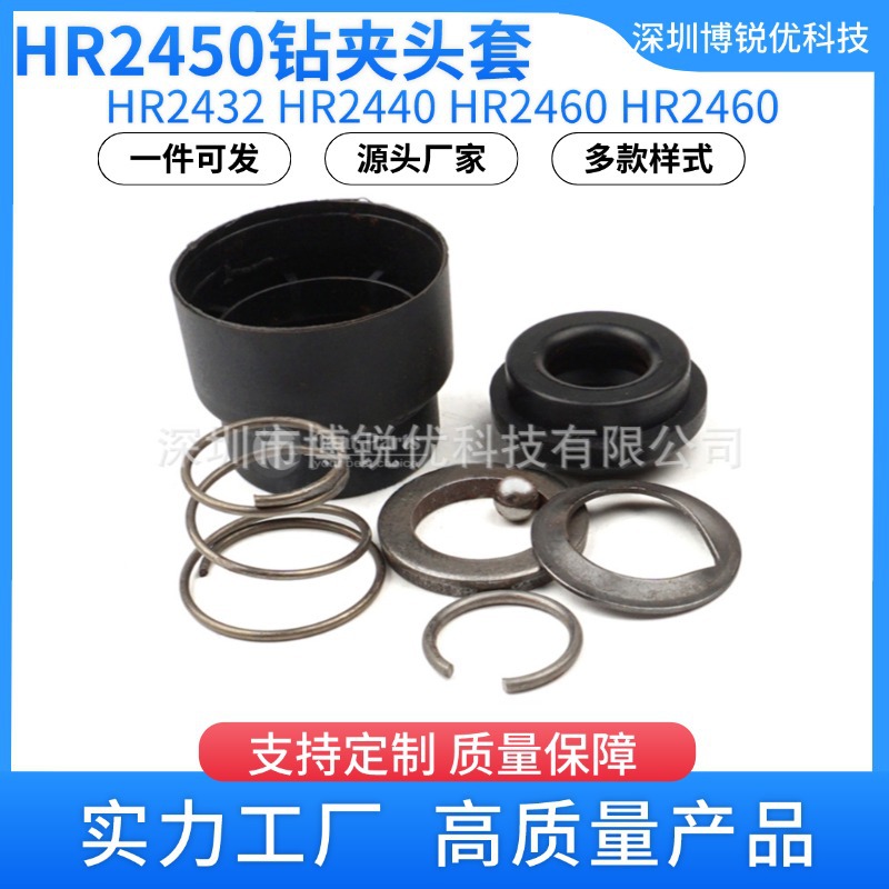HR2450卡盘钻中国制造 HR2432 HR2440 HR2460 HR2460钻夹头套装