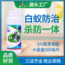 康宇白拜联苯菊酯防治白蚁专用土壤木材园林灭白蚁药水杀虫剂家用