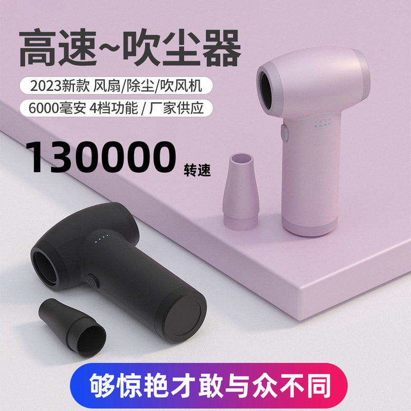 Mini dust blower USB computer keyboard dust collector car wireless high-power portable small high-speed fan Mini dust blower USB computer keyboard dust collector car wireless high-power portable small high-speed fan