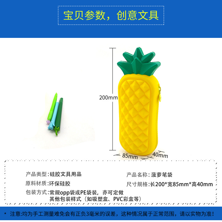硅胶菠萝笔袋_02-1.jpg