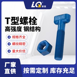 T��·˨�ǘ�T�Ϳ�܇��˨M10-M20�L�Ȳ���