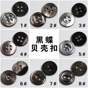 现货天然贝壳纽扣 针织衫开衫贝壳扣塔罗衬衫扣子 西装黑蝶贝钮扣-阿里巴巴