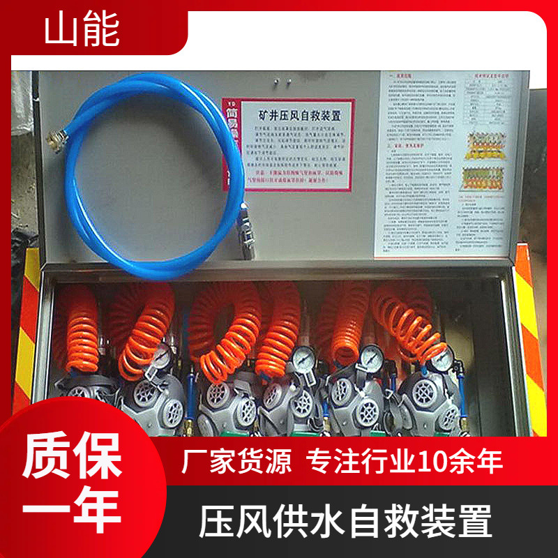 山能供应ZYJ-M6煤矿井下压风供水自救装置 供水气二合一设备