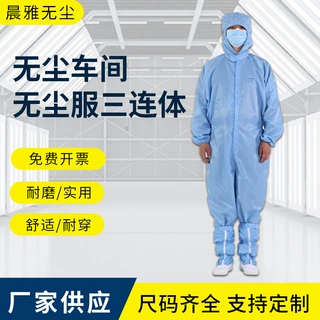 连体服定制无尘服三连体洁净服防护服静电服防尘连帽服