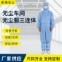 连帽定制防尘无尘服
