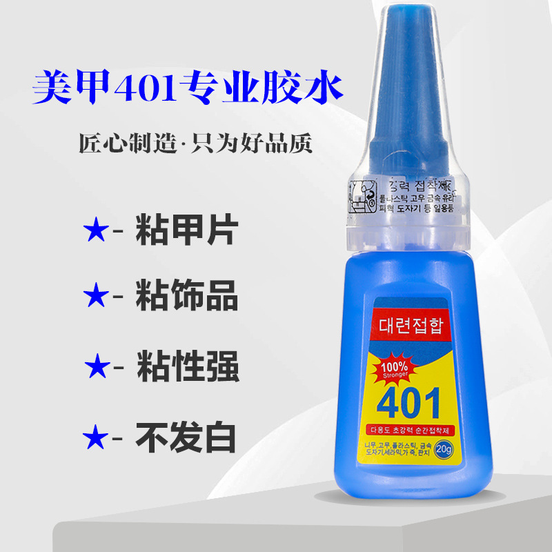 Korean 401 glue quick-drying firm glue low albino nail glue sticky drill jewelry nail nail glue wholesale