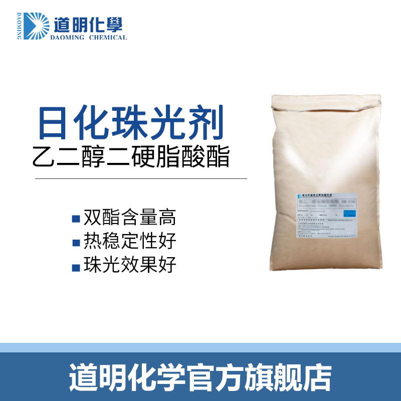 珠光浆珠光剂洗发水化妆品原料乙二醇二硬脂酸酯珠光片EGDS珠光剂