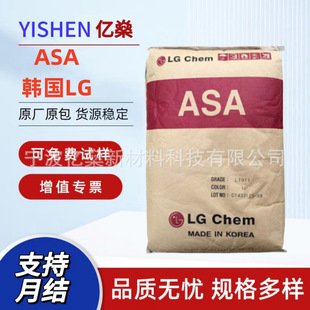 Asa Raw Material Korean Lg Chem Li941 High Heat Resistance Grade High Temperature Resistant Automotive Exterior Parts Black Natural Material