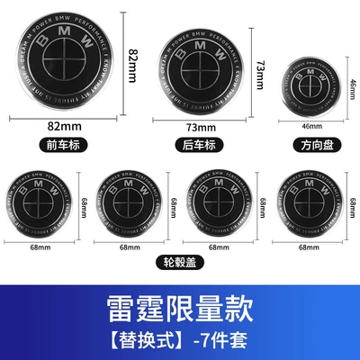 Anniversary Car Standard Modification 3 Series: Car logo - all-black-full-car-seven-piece-set