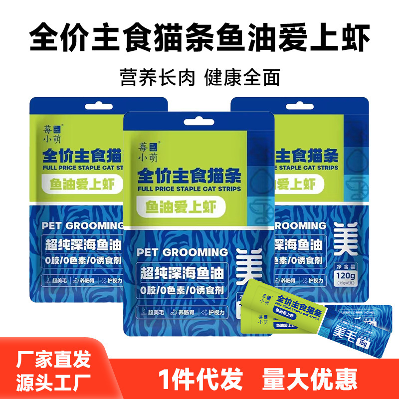 Berry Xiaomeng Cat Strips Wholesale Full Price Staple Food Cat Strips Fish Oil Cat Strips Cat Snacks Wet Food Cat Rice Pet Snacks