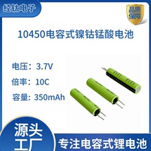 ȫ��10450 350mAh3.7V늄��ݽz��늄�������������ʽ�늳�