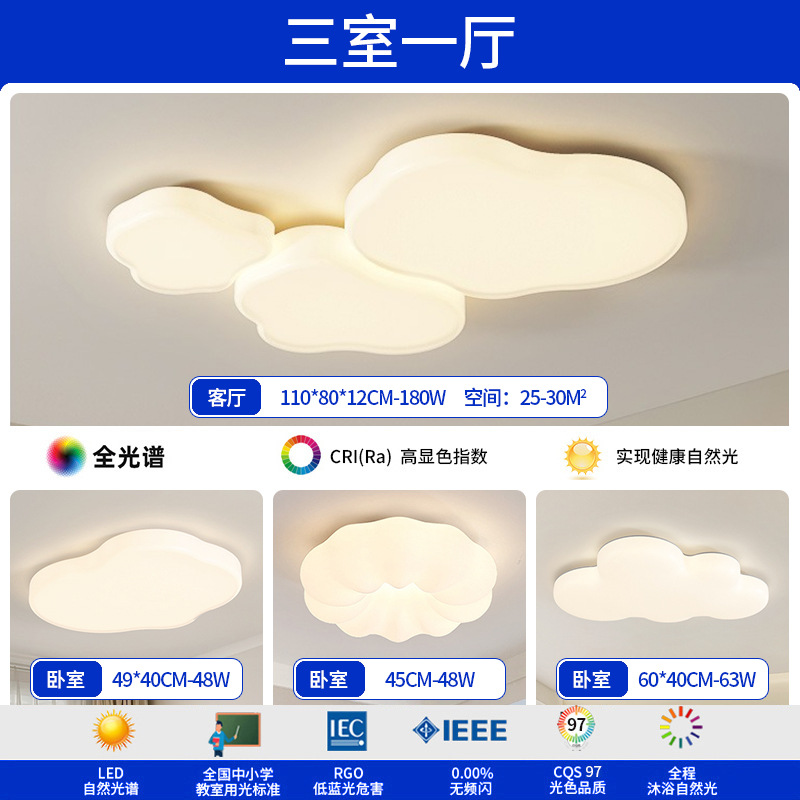 Luz de techo de nubes en 2025, nueva y moderna atmósfera simple y crema de viento lámpara de sala de estar Zhongshan paquete de lámparas para el hogar