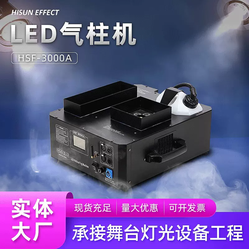 3000wLED气柱烟机酒吧KTV演出七彩烟雾机舞台特效道具喷雾机