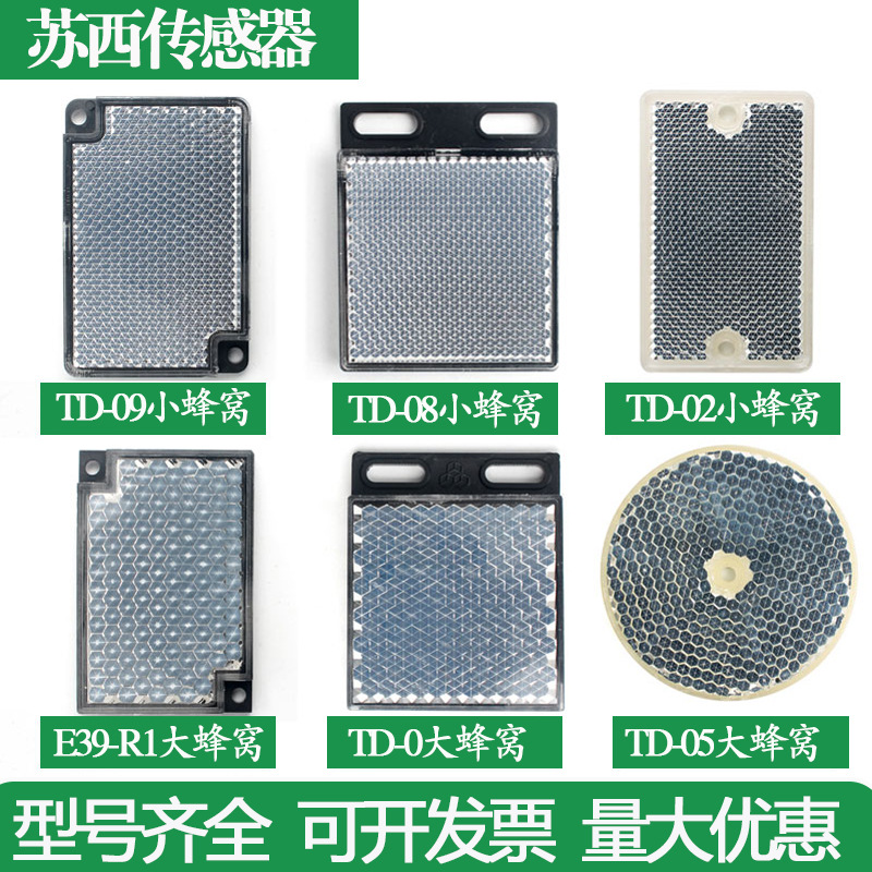 TD-09 08 02 0503光电开关反射板反光板探头电眼传感器反馈反射板
