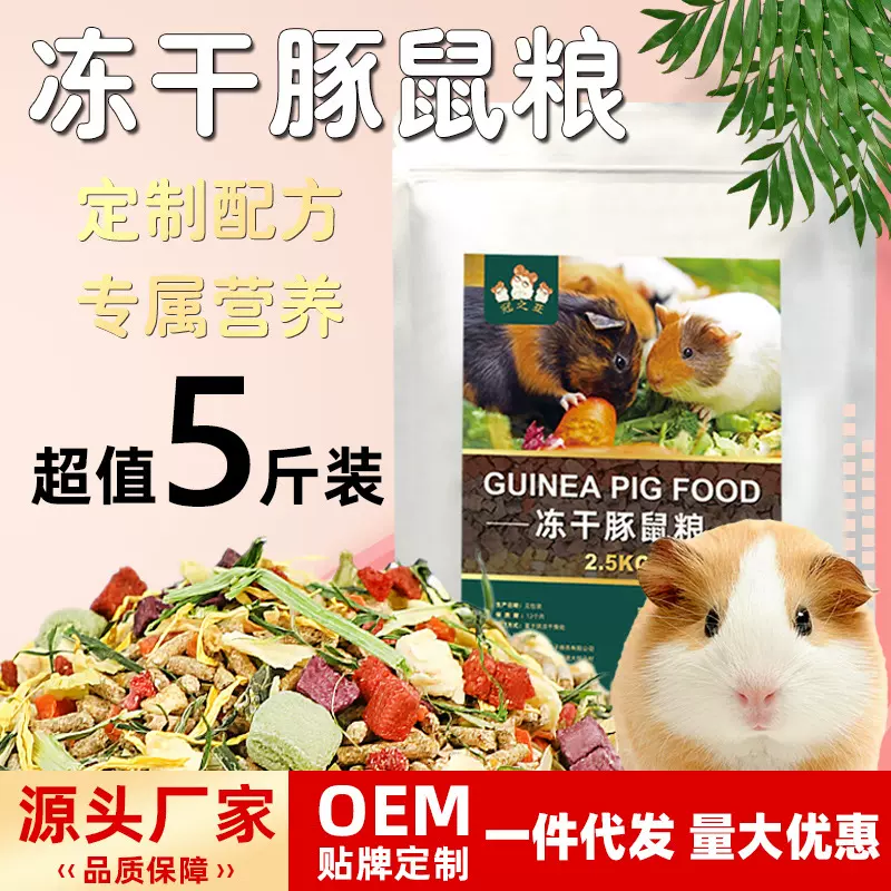 全价荷兰猪粮豚鼠饲料食物天竺鼠粮荷兰鼠全阶荷兰猪粮5斤主粮