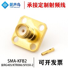 SMA-KFB2 SMA母头带四孔法兰方板 18GHZ接-2半柔半钢线 RG405