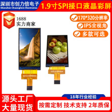 1.9寸TFT液晶彩屏12PIN插接显示屏SPI接口170*320分辨率测试仪屏