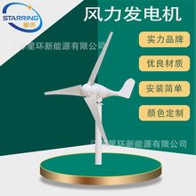 星环新能源微小型300w12v24v路灯用监控用家用风力发电机