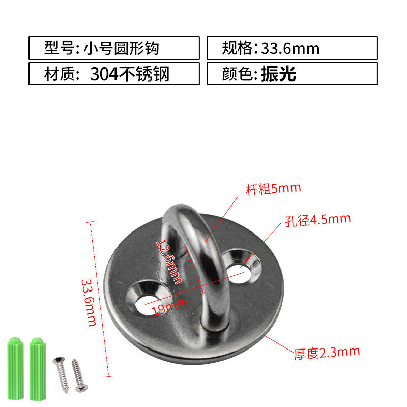 1.304不锈钢小号圆形钩