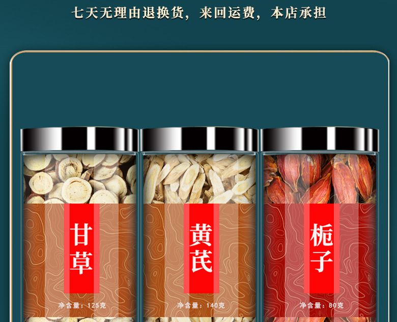 Licorice Astragalus Gardenia Herbal Blend Gan Cao Huang Qin Zhi Zi Dried Chinese Herbs 125g Jar preparation