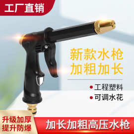 爆款加长加粗黑色水枪洗车水枪烧花园林水枪宠物洗澡花洒