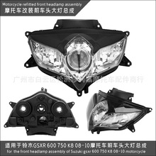 适用于铃木GSXR 600 750 K8 08-10年 摩托车大灯前车头大灯总成