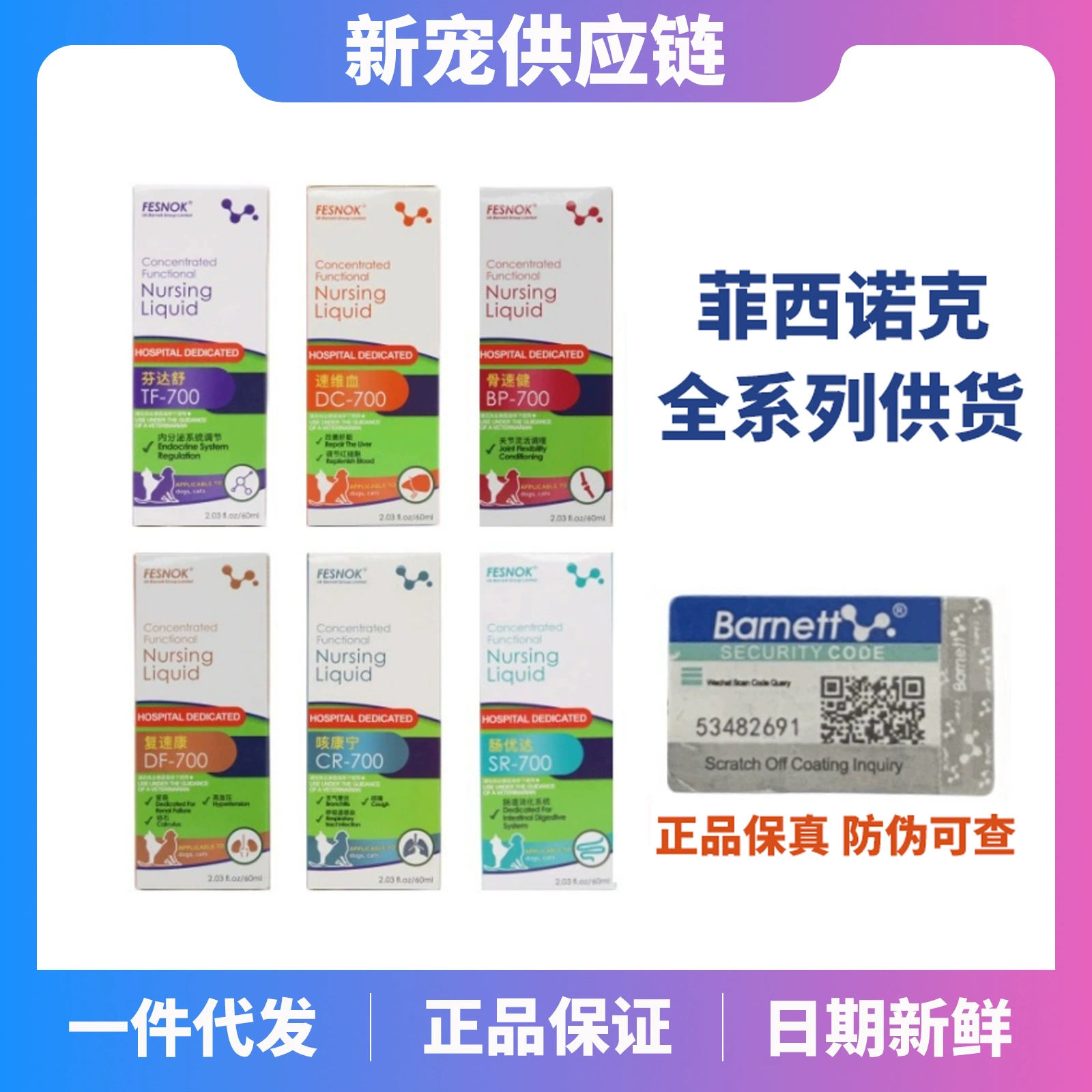 Фексинок Жидкость для здоровья кишечника для собак и кошек.