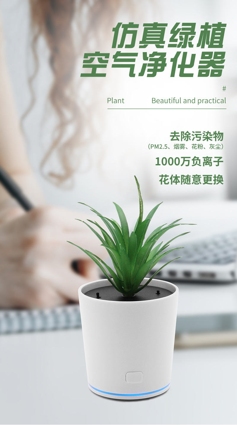 Mass Customization of Simulated Plants, Smart Car-Mounted Air Purifier, Negative Ion Removal of Smoke and Haze