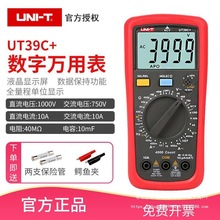 优利德新品高精度数字万用表UT39A+数显电工多用表防烧UT39C+其它