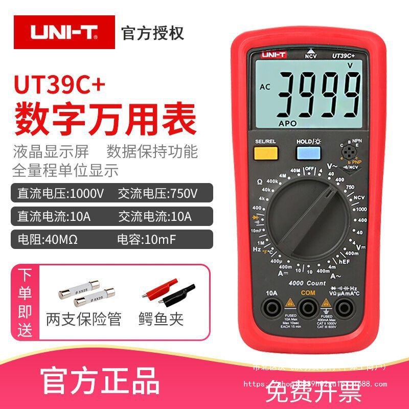 优利德新品高精度数字万用表UT39A+数显电工多用表防烧UT39C+其它