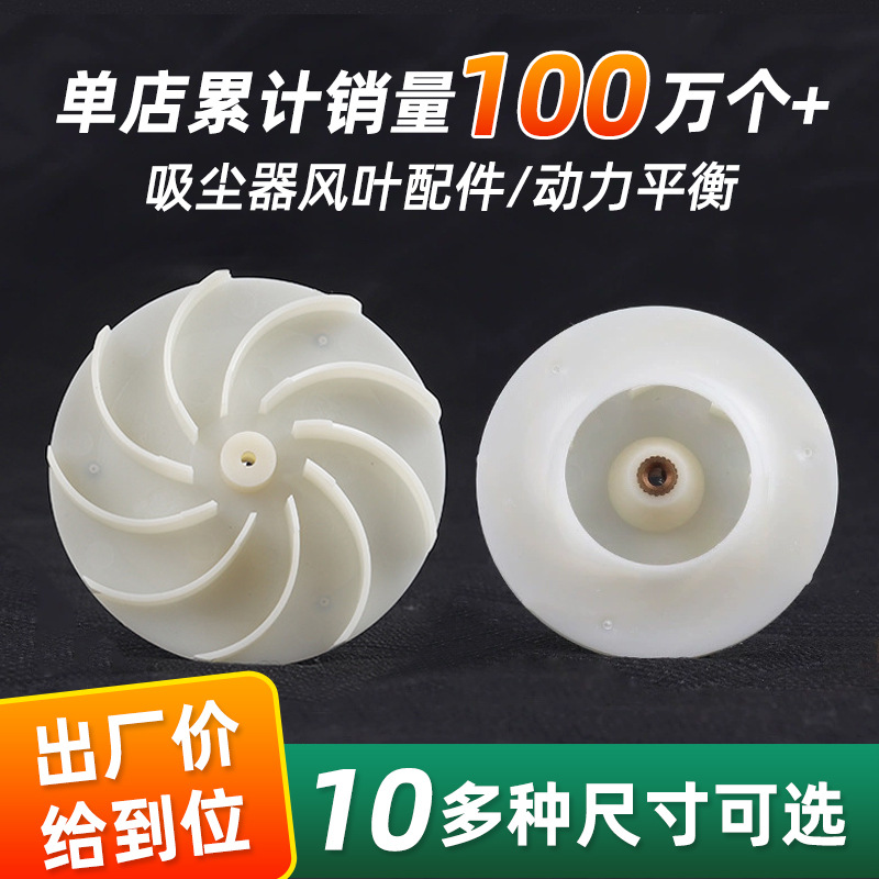 车载吸尘器扇叶塑胶扇叶设计后倾离心风叶厂家塑料擦窗风轮配件