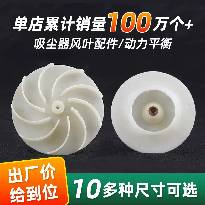 车载吸尘器扇叶塑胶扇叶设计后倾离心风叶厂家塑料擦窗风轮配件