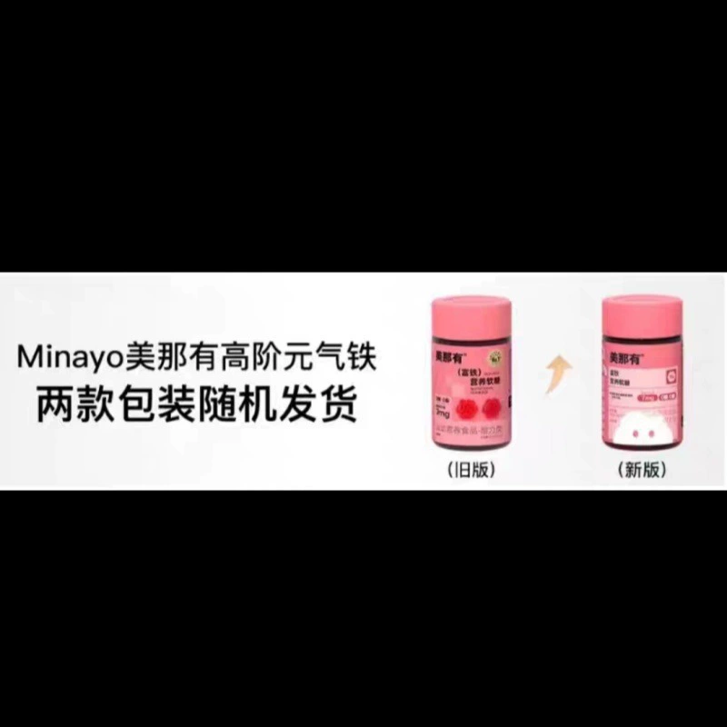 美那有 Fu Tie Питательная мармелада Личи Вкус Подлинный гарантированный traceless доставка Поколение после продажи без забот