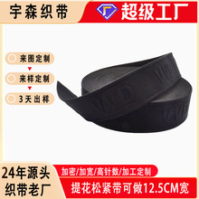 彩色直供【cm~7cm】批发黑白针织弹力橡筋宽钩编 提花松紧带
