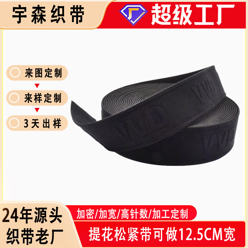 彩色直供【cm~7cm】批发黑白针织弹力橡筋宽钩编 提花松紧带