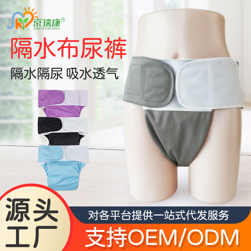 Elderly Cloth Diapers Breathable Diapers for Patients Adult Washable Waterproof Diapers Paste Washable Diapers