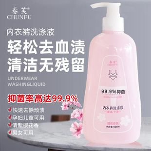 Chunfu underwear washing liquid cleaning agent children's underwear cleaning liquid pregnant women hand wash household laundry detergent hair generation
