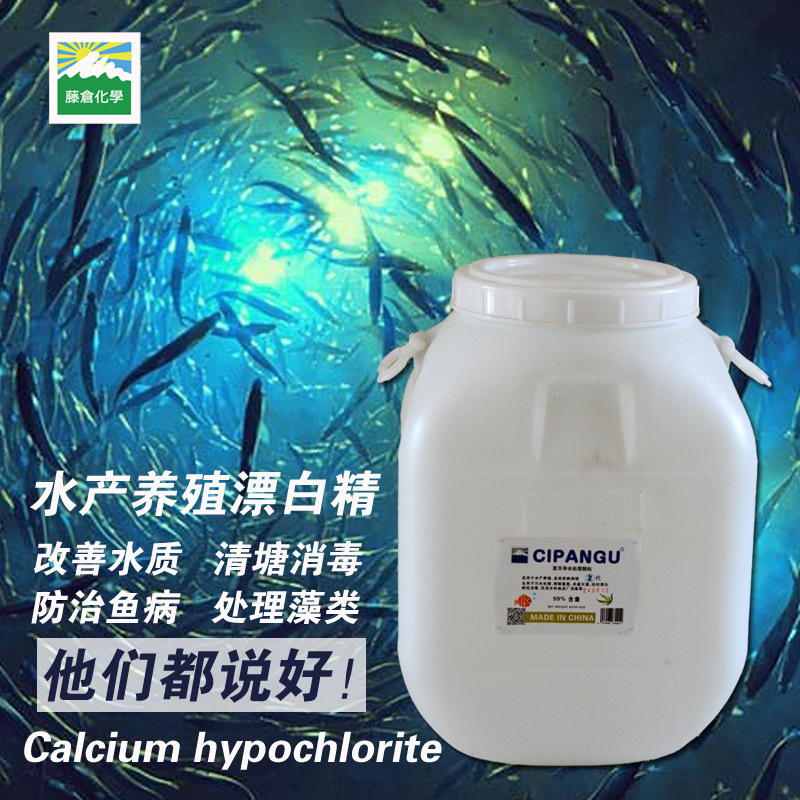 水产养殖漂白精次氯酸钙粉末漂粉精蟹苗虾苗鱼苗清塘降解氨氮灭藻