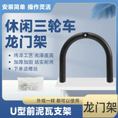 Electric vehicle fender Fork Mudguard Frame, U-Shaped Support
