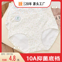 【包邮】万蝶丽新款精梳棉面料中大版型女士10A抑菌底裆内裤D9196