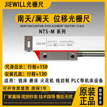Linear scale澜天南天光栅尺NTS-M-50MM 铣床 磨床 电子尺
