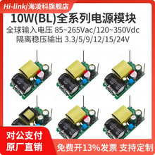HLK-10M05BL ACDC ��Դ����ģ��220Vת5V9V12V24V���10M03BL