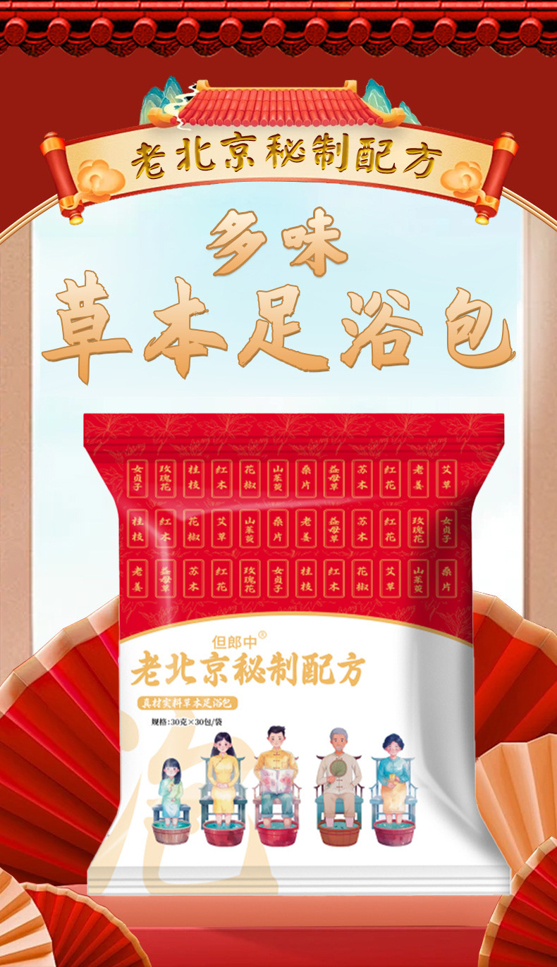 Old Beijing Herbal Foot Soak Pack 30g x 30 Bags Mugwort Red Safflower Ginger No-Boil Granule Foot Bath overview