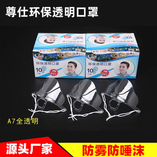 Transparent Mask Catering Mask Anti-Ha Gas Anti-saliva Plastic Mask Hotel Kitchen Restaurant Milk Tea Shop