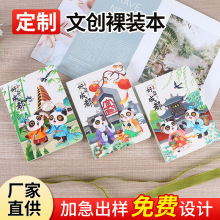 裸装本文创国风笔记本景区旅游打卡盖章本高颜值手账本子定制logo