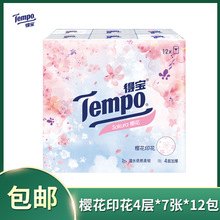 包邮 tempo得宝樱花印花4层*7片*12包手帕纸便携式樱花味小包纸巾