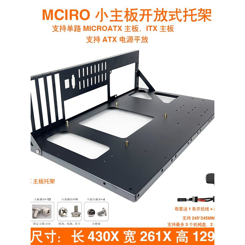 加厚款主板紧凑型中板开放式托架固定架上架式机箱
