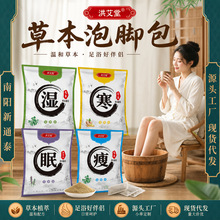 草本泡脚包当归老姜花椒足浴粉包艾草足浴包足浴包瑶浴药包泡澡包