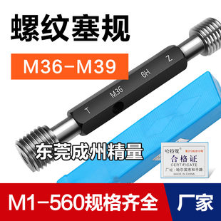 Thread Plug Gauge, Thread Go/No-Go Gauge, Thread Gauge M36M37M38M39*4*3*2.5*2*1.5*1.25*1 6H
