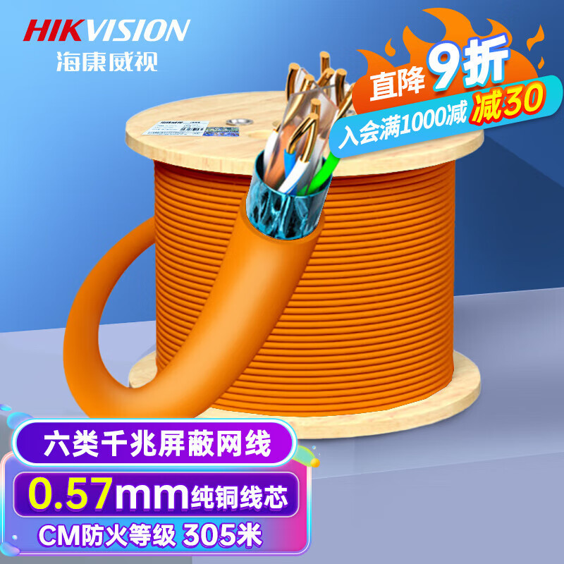 海康威视（HIKVISION） 六类网线屏蔽抗干扰千兆网线无氧纯铜